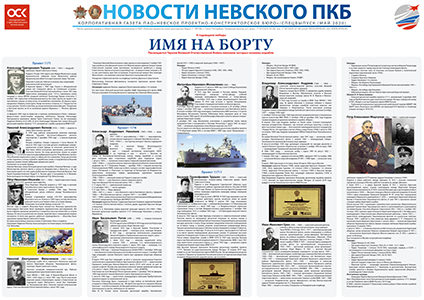 Стенгазета